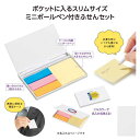 【今だけP最大47倍】【13%OFF】 販促品 付箋 【あす楽】 ペン付 ポケットふせん 付箋 テレワーク 在宅 販促品 退職 産休 ありがとう 即納 販促品 ...