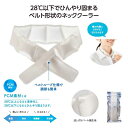 【20%OFF】 プチギフト 退職 タオル 【あす楽】 ネッククーラーベルト 冷却タオル 販促品 退職 産休 ありがとう 即納 販促品 激安 冷却タオル 900...