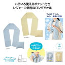 【今だけP最大47倍】【30%OFF】 プチギフト 退職 タオル 【あす楽】 収納ポケット付き!マフラータオル ハンドタオル 初盆 お返し 品 販促品 退職 産...