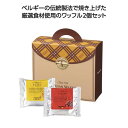 プチギフト お菓子 クッキー 【送料無料】 【48個単位】マネケン ベルギーワッフル2個入(プレーン1・ココア1) 焼き菓子セット プチギフト お菓子 ギフト ...
