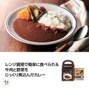 【クーポン有】 ギフト カレー 【送料無料】 【20個単位】レンジで簡単レストラン仕様カレー中辛4食入 カレー ギフト カレー 1000円 人気 1000円台 敬老会 プレゼント イベント 国産 セール sale