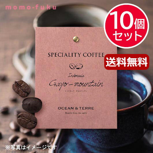 母の日 ギフト 父の日 プレゼント 【送料無料】 Speciality Coffee 05 インドネシア【10個セット】 ドリップコーヒー オーシャンテール 内祝い 出産内祝い ギフトセット 母の日 父の日 バースデー プレゼン