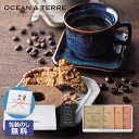 【クーポン有】 お中元 お中元 夏ギフト 【包装】Speciality CoffeeセットA ドリップコーヒー オーシャンテール 内祝い 出産内祝い ギフトセッ...