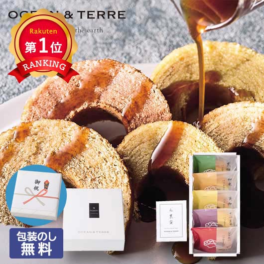 \楽天1位/ お歳暮 冬ギフト お菓子 お歳暮 ギフト 【包装】極バームセットA バウムクーヘン オーシャンテール プチギフト お菓子 御歳暮 冬ギフト 結婚 ...