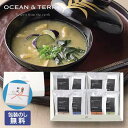 【クーポン有】 お中元 味噌汁 お中元 夏ギフト 【包装】フリーズドライ お味噌汁セットB 味噌汁 オーシャンテール お中元 夏ギフト 御中元 お返し お礼 ギ...