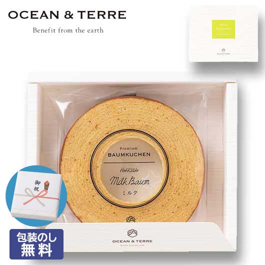 【クーポン有】 お歳暮 冬ギフト お菓子 お歳暮 ギフト 【包装】北海道ミルクバームクーヘン バウムクーヘン オーシャンテール プチギフト お菓子 御歳暮 冬ギ...