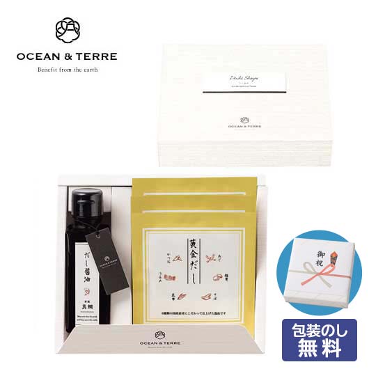 【クーポン有】 お歳暮 冬ギフト 調味料セット 忘年会 プレゼント 1000円 【包装】だし醤油・黄金だしパックセットM 調味料セット オーシャンテール 出産内...