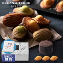 【クーポン有】 父の日 お菓子 お中元 夏ギフト 【包装】とろ〜り濃厚フォンダンショコラ&ぷっくりマドレーヌ 焼菓子セット オーシャンテール プチギフト お菓子...