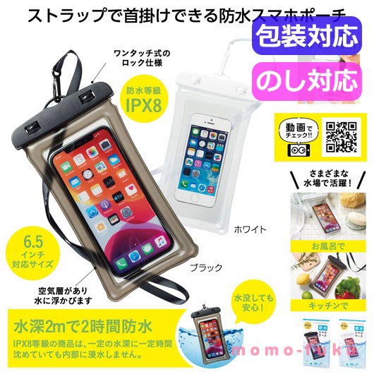 【RカードでP4倍】【40%OFF】 プチギフト スマホケース 【あす楽】 防水スマホケース スマホケース 即納 プチギフト 激安 スマホケース 500円 人気 400円台 敬老会 プレゼント イベント セール sale