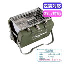 【クーポン有】【34%OFF】 プチギフト バーベキューコンロ 【送料無料】 【あす楽】 キャプテンスタッグ モンテV型卓上グリル オリーブ バーベキューコンロ...