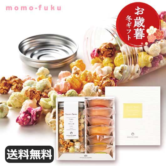【クーポン有】 お歳暮 冬ギフト お菓子 お歳暮 冬ギフト 【送料無料】 【お歳暮】ポップコーン&フルーツバームセットB ポップコーン&バームクーヘン オーシャ...