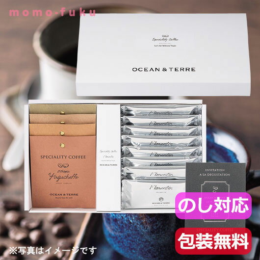 【RカードでP4倍】 父の日 ギフト お中元 ギフト Speciality Coffee＆フロランタンセットA コーヒー＆フロランタン オーシャンテール 内祝い 出産内祝い ギフトセット 母の日 父の日 バースデー プレゼント 敬