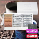 【P最大45.5倍】【10%OFF】 母の日 ギフト 敬老会 プレゼント 記念品 デイサービス 施設 Speciality Coffee＆フロランタンセットB コーヒー＆フロランタン オーシャンテール 内祝い 出産内祝い ギフトセ