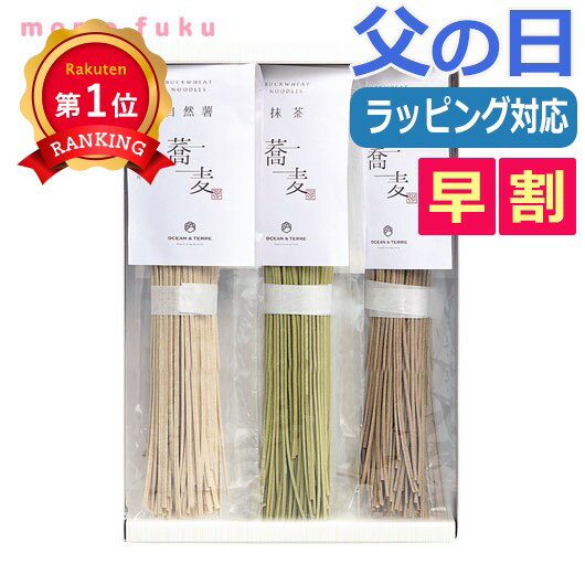 ＼楽天1位／ 母の日 ギフト そば 母の日 ギフト 【送料無料】 【母の日】お蕎麦セットC（自然薯・抹茶・ほうじ茶そば） そば オーシャンテール 母の日ギフト 敬老会 プレゼント デイサービス 母の日 そば 3000円 人気 2000円台 敬
