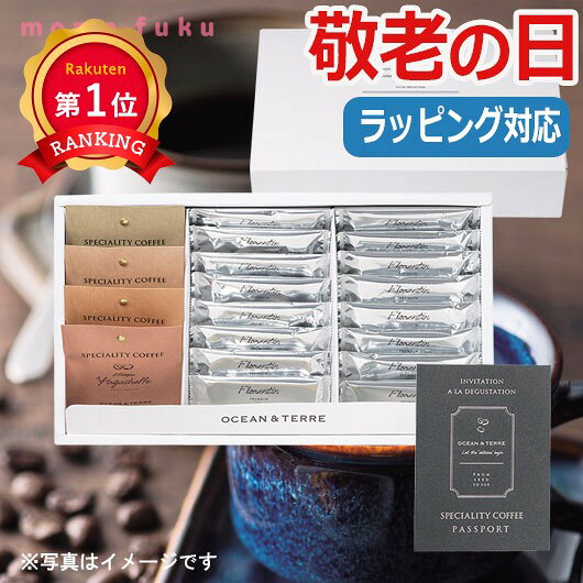 Rakuten - ＼楽天1位／【父の日ギフト】スペシャルティコーヒー＆フロランタンセットB 送料無料 ドリップコーヒー 4種 世界各国 厳選 オーシャンテール 珈琲 洋菓子 お菓子 ギフトセット プレゼント 内祝い 贈り物