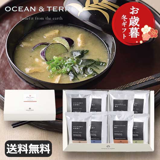 【クーポン有】 お歳暮 冬ギフト 味噌汁 お歳暮 冬ギフト 【送料無料】 【お歳暮】フリーズドライ お味噌汁セットB 味噌汁 オーシャンテール 御歳暮 冬ギフト 結婚 出産 内祝い 香典返し 快気祝い お返し お礼 ギフトセット