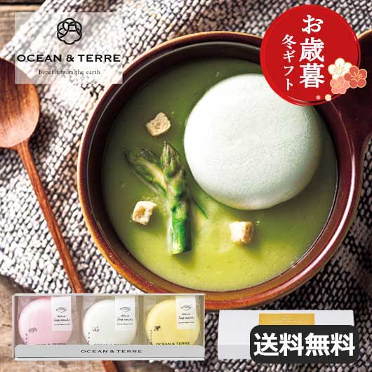 【クーポン有】 お歳暮 冬ギフト スープ お歳暮 冬ギフト 【送料無料】 【お歳暮】北海道 野菜スープMONAKAセットA スープ オーシャンテール 御歳暮 冬...