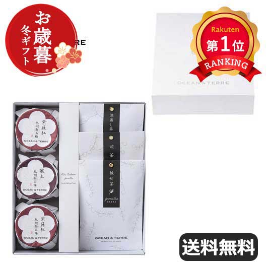 \楽天1位/ お歳暮 冬ギフト 梅干しセット お歳暮 冬ギフト 【送料無料】 【お歳暮】Premium 紀州南高梅&日本茶セットE 梅干しセット オーシャンテー...