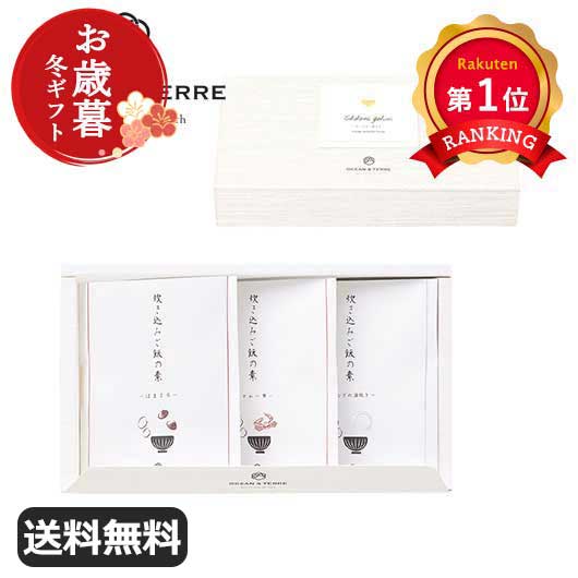 \楽天1位/ お歳暮 冬ギフト 炊き込みご飯の素 お歳暮 冬ギフト 【送料無料】 【お歳暮】炊き込みご飯の素セットK 炊き込みご飯の素 オーシャンテール 御歳暮...