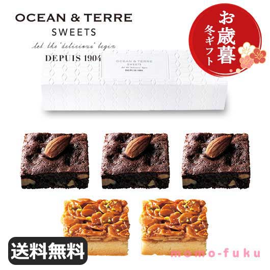 【クーポン有】 お歳暮 冬ギフト お菓子 お歳暮 冬ギフト 【送料無料】 【お歳暮】ブラウニー&フロランタン ブラウニー オーシャンテール プチギフト お菓子 ...