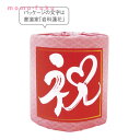 ギフト 【送料無料】 祝 トイレットロール【100個単位】 ギフト 100円 人気 100円台 敬老会 プレゼント イベント セール sale
