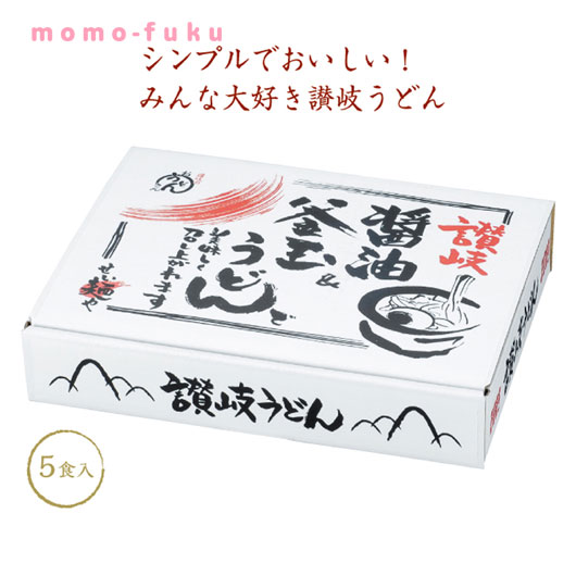 【RカードでP4倍】【44%OFF】 ギフト 【送料無料】 【20個単位】讃岐　釜玉＆醤油うどん5食入 ギフト 激安 600円 人気 600円台 敬老会 プレゼント イベント セール sale