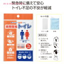 【P最大44倍】【39%OFF】 ギフト 【あす楽】 携帯簡易トイレ 即納 ギフト 激安 100円 人気 100円台 敬老会 プレゼント イベント セール sale