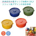【20%OFF】 ギフト 【あす楽】 デリッシュ 保存容器ラージ 即納 ギフト 激安 200円 人気 100円台 敬老会 プレゼント イベント セール sale