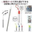 【40%OFF】 ギフト 【あす楽】 ポータブルステンレスストロー 即納 ギフト 激安 300円 人気 200円台 敬老会 プレゼント イベント セール sal...
