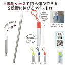 【35%OFF】 ギフト 【あす楽】 ポータブルステンレスストロー 即納 ギフト 激安 300円 人気 200円台 敬老会 プレゼント イベント セール sale