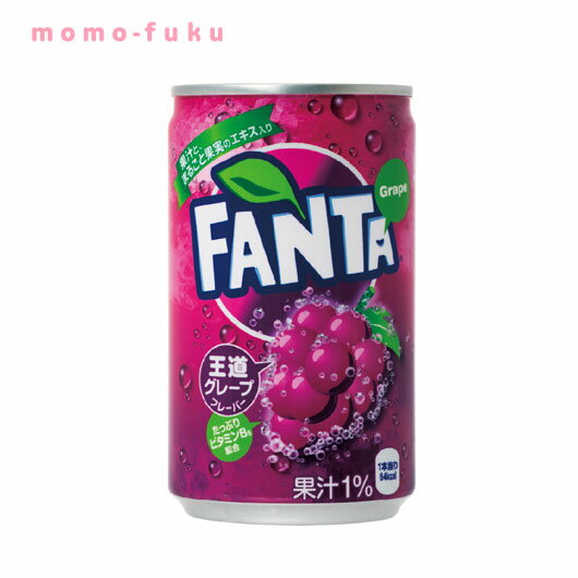 ギフト 【送料無料】 【90個単位】コカ・コーラブランド缶ジュース160ml　ファンタグレープ ギフト 100円 人気 100円台 敬老会 プレゼント イベント 国産 セール sale