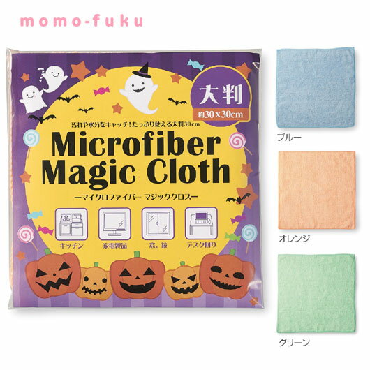 【20%OFF】 ギフト マイクロファイバークロス1枚入　ハロウィンバージョン ギフト 激安 100円 人気 100円台 敬老会 プレゼント イベント セール sale