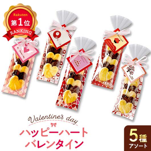 \楽天1位/【10%OFF】 クリスマス お菓子 個包装 ハッピーハートバレンタイン HH クッキー プチギフト お菓子 子ども会 プチギフト クリスマス プチ...
