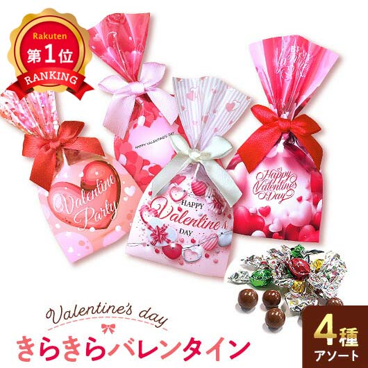 \楽天1位/【20%OFF】 クリスマス お菓子 個包装 きらきらバレンタイン チョコレート プチギフト お菓子 子ども会 プチギフト クリスマス プチギフト ...
