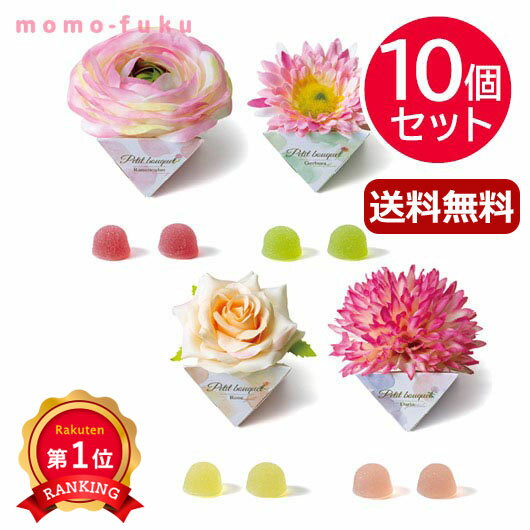 \楽天1位/ クリスマス お菓子 個包装 【送料無料】 マリーフルール(フルーツゼリー)【10個セット】 グミ ゼリー 敬老会 プレゼント デイサービス 施設 ...