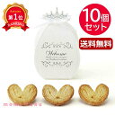 \楽天1位/ プチギフト お菓子 おしゃれ 【送料無料】 チャペルプチ(ハートパイミニ)【10個セット】 パイ プチギフト お菓子 プチギフト パイ 4000円...