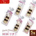 \楽天1位/【10%OFF】 プチギフト お菓子 クッキー HBH サクラ HH クッキー プチギフト お菓子 子ども会 プチギフト プチギフト 春 プチギフト...
