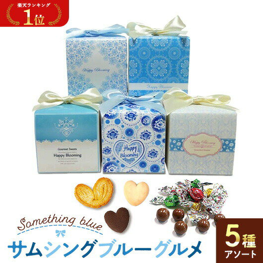 \楽天1位/【24%OFF】 クリスマス お菓子 個包装 サムシングブルー グルメCC(チョコボール) お菓子 プチギフト お菓子 子ども会 プチギフト クリス...