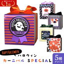 \楽天1位/【10%OFF】 ハロウィン お菓子 配る 【送料無料】 ハロウィン カーニバル SPECIAL ハロウィン クッキー プチギフト お菓子 子ども会...