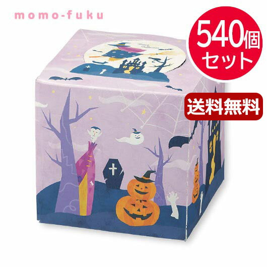 ハロウィン 詰合わせ 配る 【送料無料】 マジックハロウィンキューブティッシュ40W【540個セット】 ウィルス対策 予防グッズ 衛生用品 ハロウィン 個包装 詰合わせ 業務用 子供会 ギフト 人気 敬老会 プレゼント イベント セール