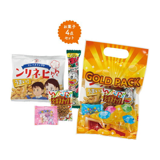 【クーポン有】 クリスマス お菓子 個包装 【送料無料】 【150個単位】おやつゴールドパック 駄菓子セット プチギフト お菓子 ギフト 駄菓子セット 200円...