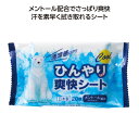 【クーポン有】【41%OFF】 販促品 ひんやりシート 【送料無料】 【240個単位】ひんやり爽快シート20枚入 ひんやりシート 販促品 激安 ひんやりシート ...