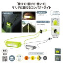 【54%OFF】 防災グッズ 【半額】 【あす楽】 マルチに活躍!どこでもホールドCOBライト 防災グッズ 防災グッズ セット 防災訓練 即納 販促品 激安 防災グッズ 400円 人気 300円台 敬老会 プレゼント イベント セール sal