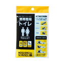 【クーポン有】 防災グッズ 【あす楽】 モシモニソナエル 携帯簡易トイレ 簡易トイレ 防災グッズ セット 防災訓練 即納 販促品 簡易トイレ 300円 人気 2...