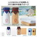 【クーポン有】【55%OFF】 プチギフト 退職 タオル 【半額】 【あす楽】 牛乳瓶入りハンカチタオル ハンカチ 初盆 お返し 品 販促品 退職 産休 ありが...