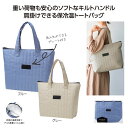 【49%OFF】 販促品 保冷温バッグ 【あす楽】 タテキルト 保冷温バッグ 保冷温バッグ 即納 販促品 激安 保冷温バッグ 600円 人気 500円台 敬老会 プレゼント イベント セール sale