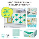 【クーポン有】【20%OFF】 販促品 使い捨てクロス 【あす楽】 ボックス入り 不織布クロス 25枚 使い捨てクロス 即納 販促品 激安 使い捨てクロス 300円 人気 200円台 敬老会 プレゼント イベント セール sale