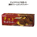 プチギフト お菓子 クッキー 【送料無料】 【80個単位】フルタクッキー チョコサンド クッキー プチギフト お菓子 ギフト クッキー 300円 人気 200円...