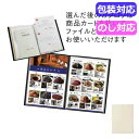 贈答品 カタログギフト おうちレストラン アランホワイト カタログギフト 贈答品 カタログギフト 3000円 人気 3000円台 敬老会 プレゼント イベント セール sale