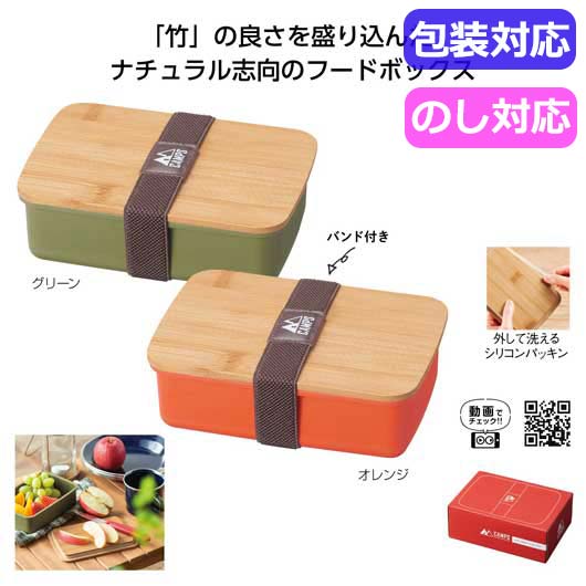 【P最大44倍】【43%OFF】 販促品 キャンプ用品 【あす楽】 キャンプス　ナチュラルフードボックス キャンプ用品 即納 販促品 激安 キャンプ用品 800円 人気 700円台 敬老会 プレゼント イベント セール sale